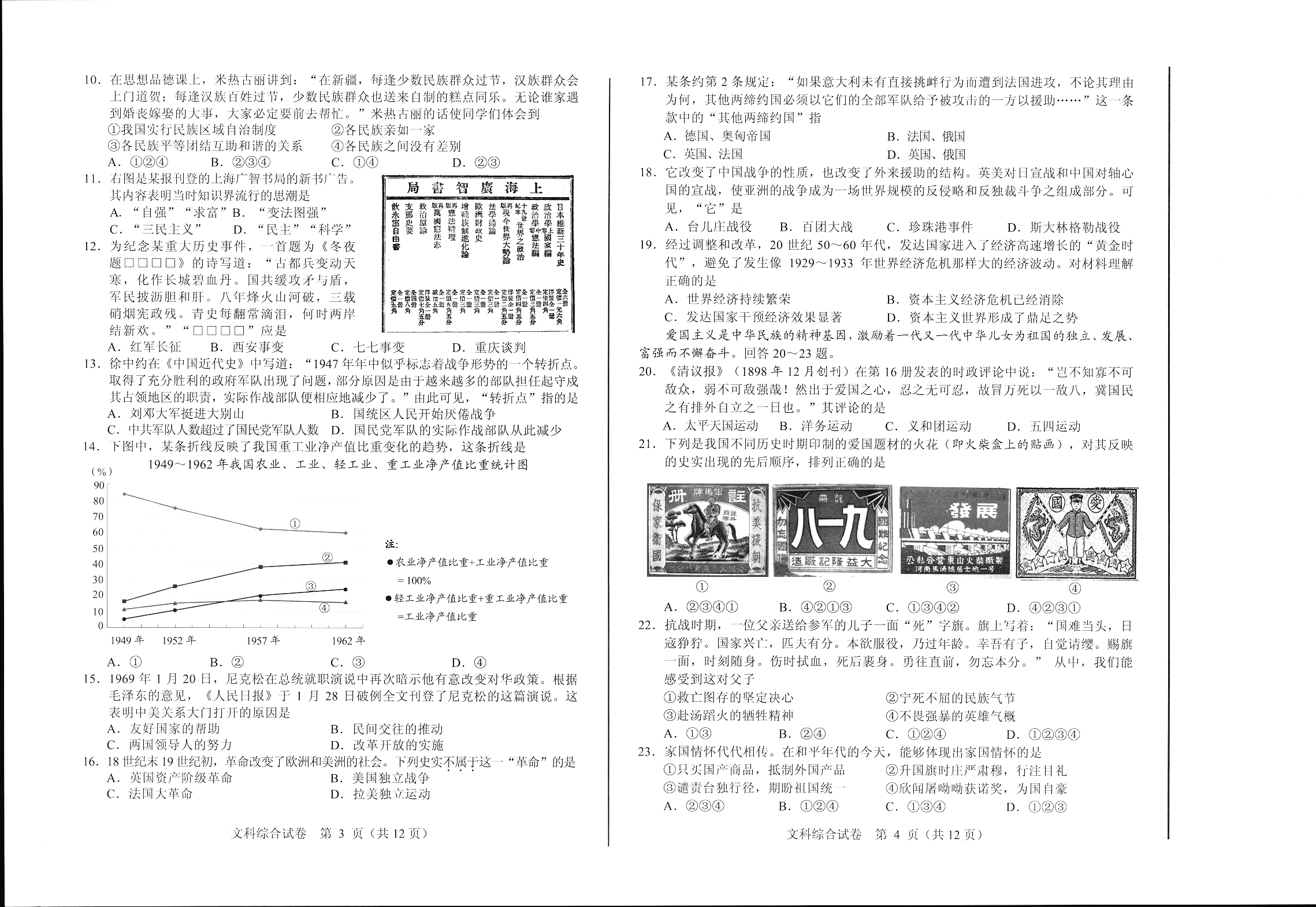 2016年河北省中考文综试卷及答案