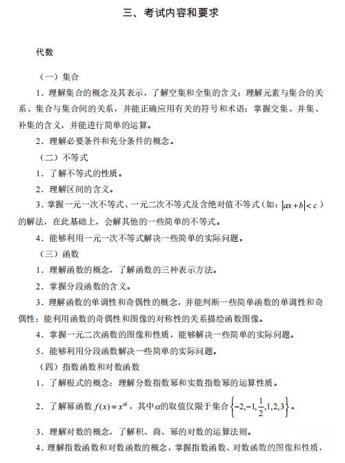 2022年河北省普通高等学校对口招生数学考试大纲第二页