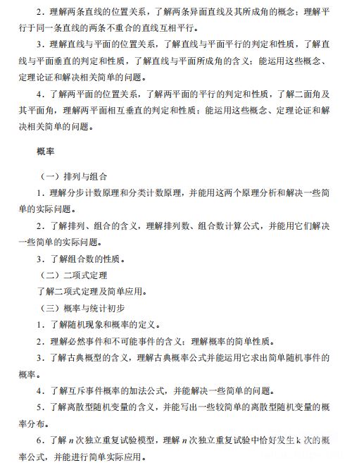 2022年河北省普通高等学校对口招生数学考试大纲第五页