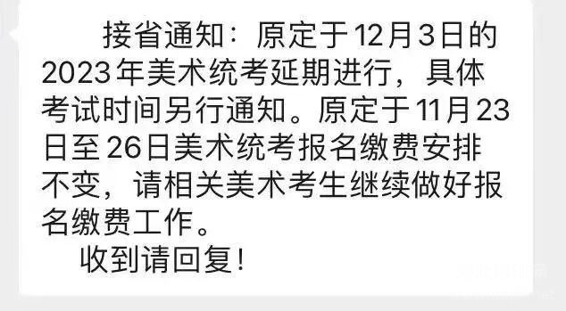 2023年河北省美术联考推迟