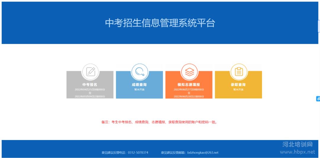 2023年保定市中考成绩查询时间及查询网址