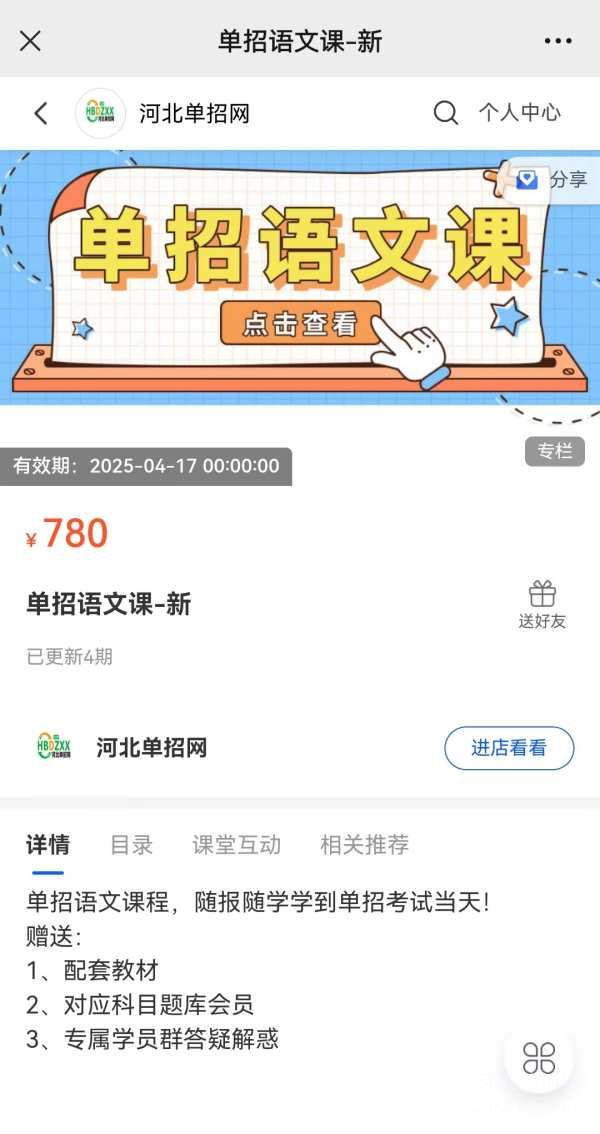 2025年河北单招语文视频课